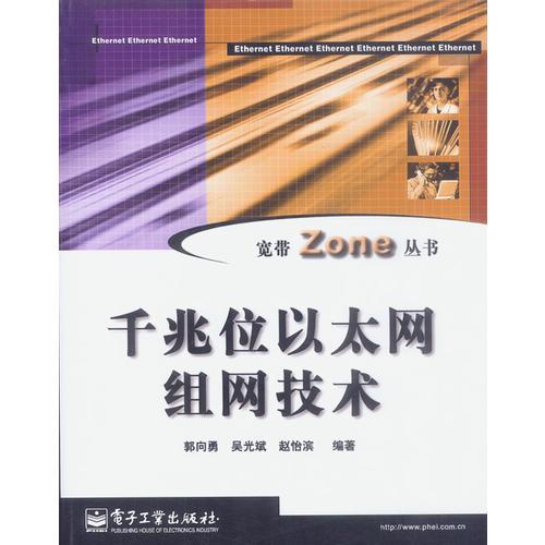 千兆位以太網(wǎng)組網(wǎng)技術(shù)
