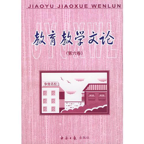 教育教學(xué)文論