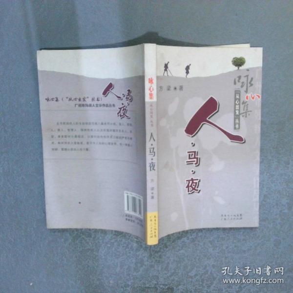 詠心集