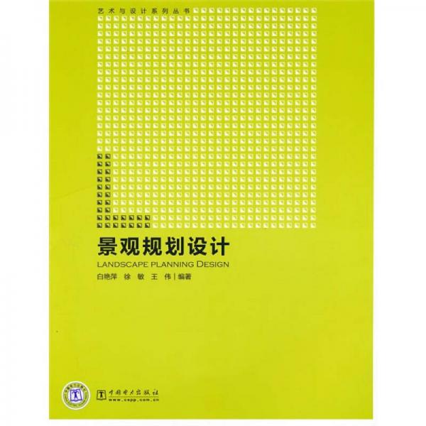 景觀規(guī)劃設計