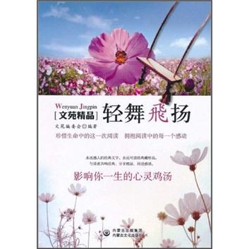 輕舞飛揚