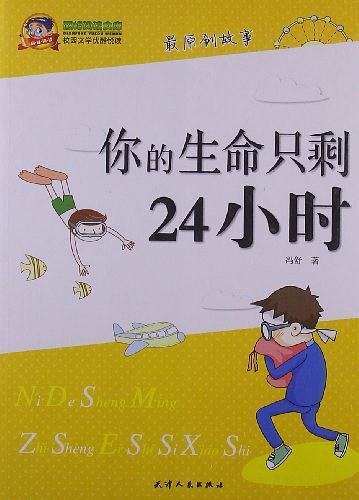 你的生命只剩24小時(shí)