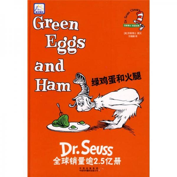 绿鸡蛋和火腿