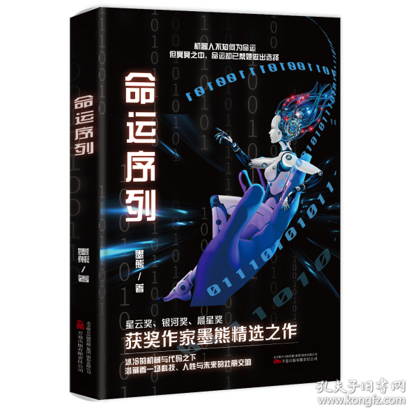 命運(yùn)序列