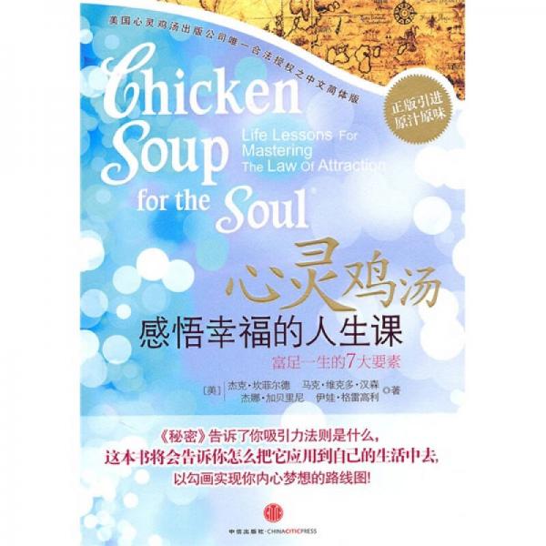 心靈雞湯
