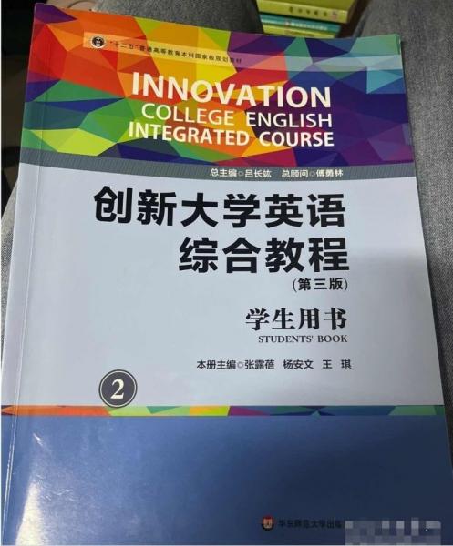 創(chuàng)新大學(xué)英語綜合教程第三版