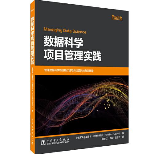 數(shù)據(jù)科學(xué)項(xiàng)目管理實(shí)踐