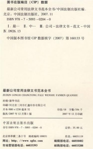 最新公司常用法律文书范本全书