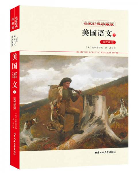美國語文2（英漢雙語）