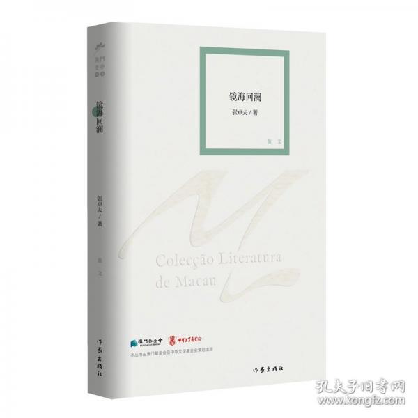 镜海回澜