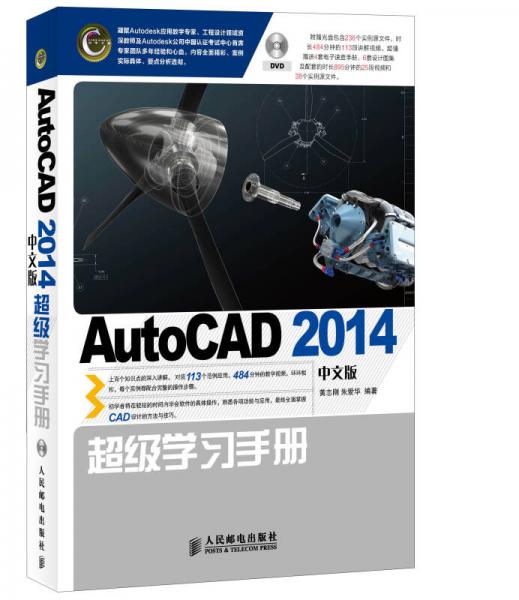 AutoCAD 2014中文版超级学习手册