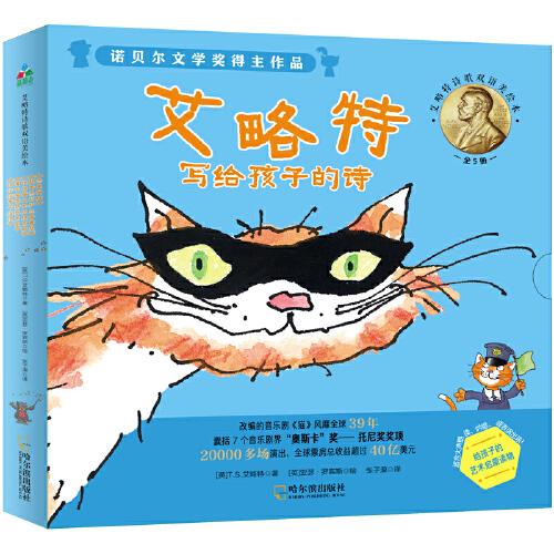 艾略特詩(shī)歌雙語(yǔ)繪本森林魚童書