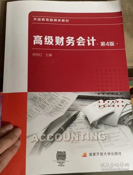 高級(jí)財(cái)務(wù)會(huì)計(jì)