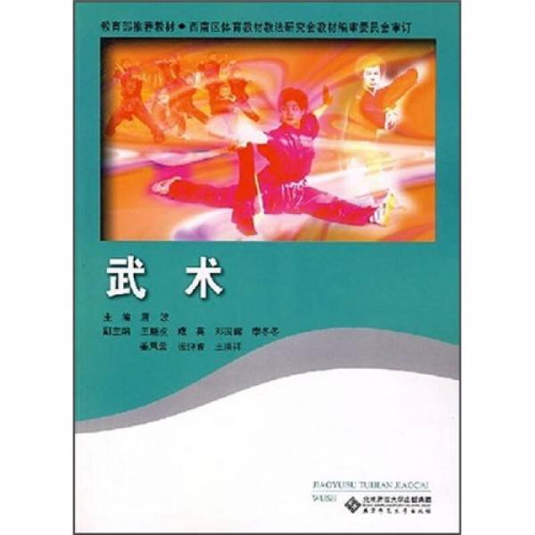 教材：武术