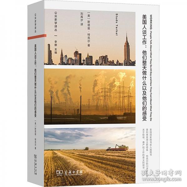 美国人谈工作：他们整天做什么以及他们的感受
