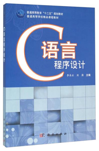 C語言程序設(shè)計