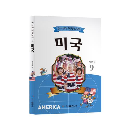 天涯国度，比邻世界；9美国