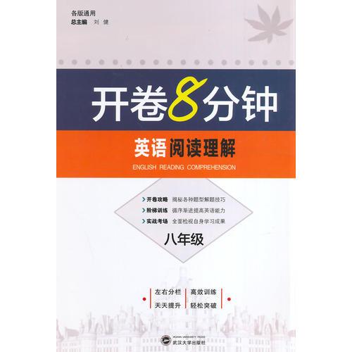 开卷8分钟-英语阅读理解-八年级