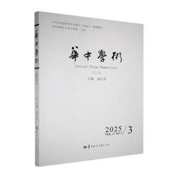 华中学术2025 3