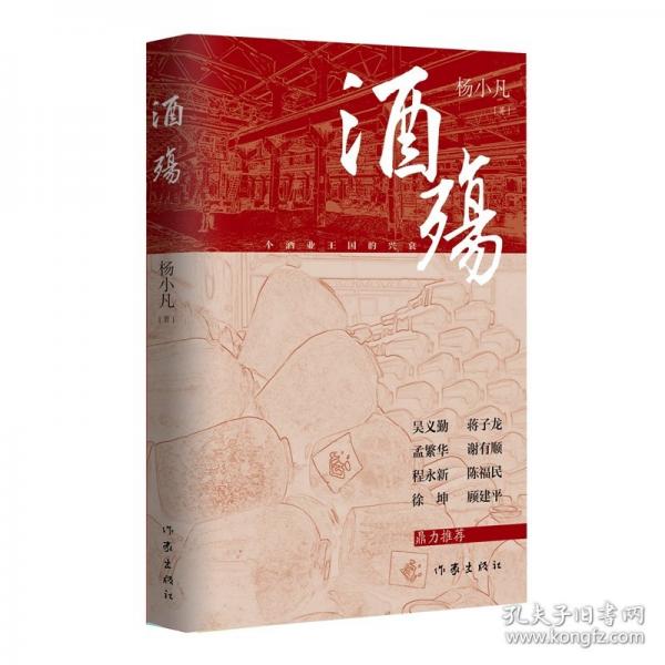 酒殤