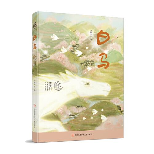 白馬