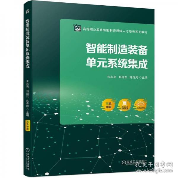 智能制造裝備單元系統(tǒng)集成