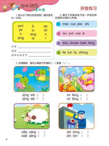 幼小衔接入学必读·入学测试300题