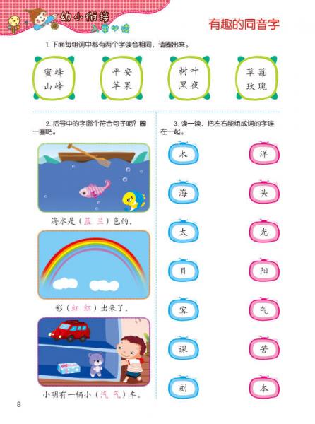 幼小衔接入学必读·入学测试300题