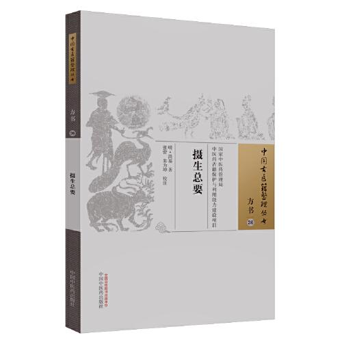 攝生總要