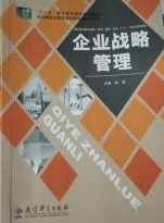 企业战略管理