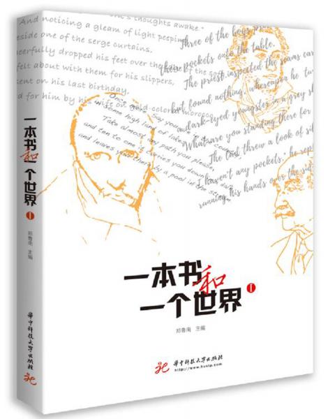 一本書(shū)和一個(gè)世界（Ⅰ）