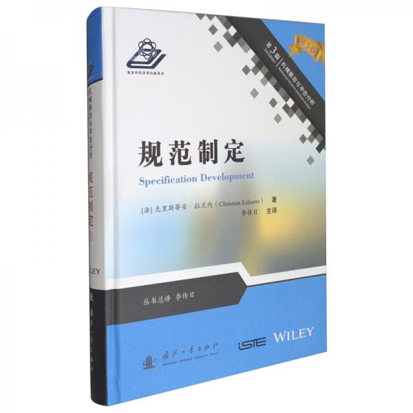 規(guī)范制定