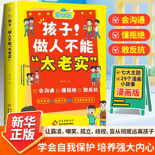 孩子！做人不能“太老實(shí)”