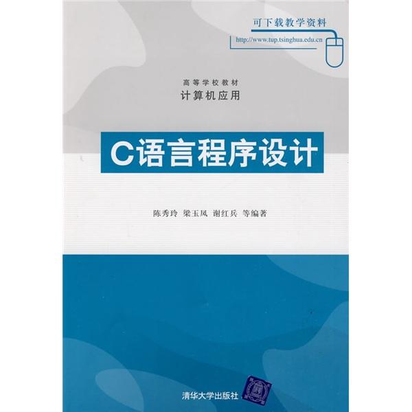 C語言程序設計