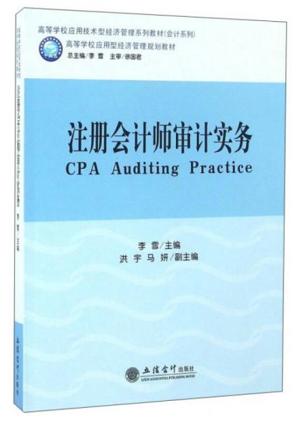 注冊會(huì)計(jì)師審計(jì)實(shí)務(wù)