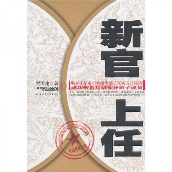 新官上任