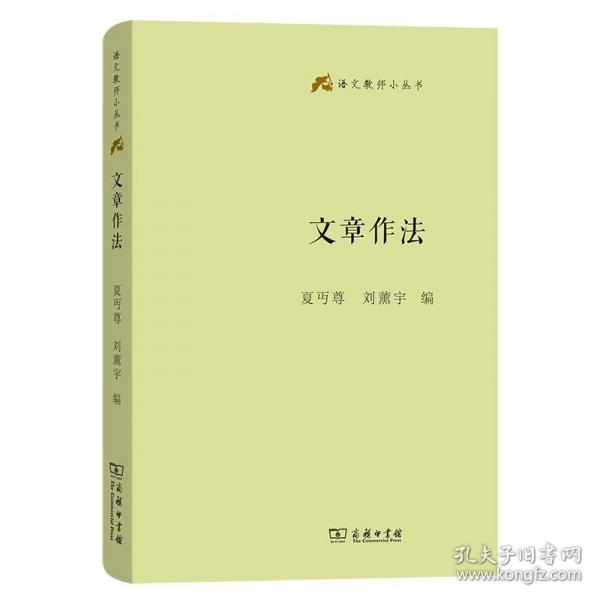 文章作法