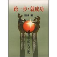 跨一步就成功