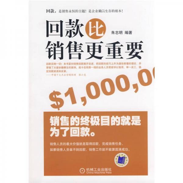 回款比銷售更重要