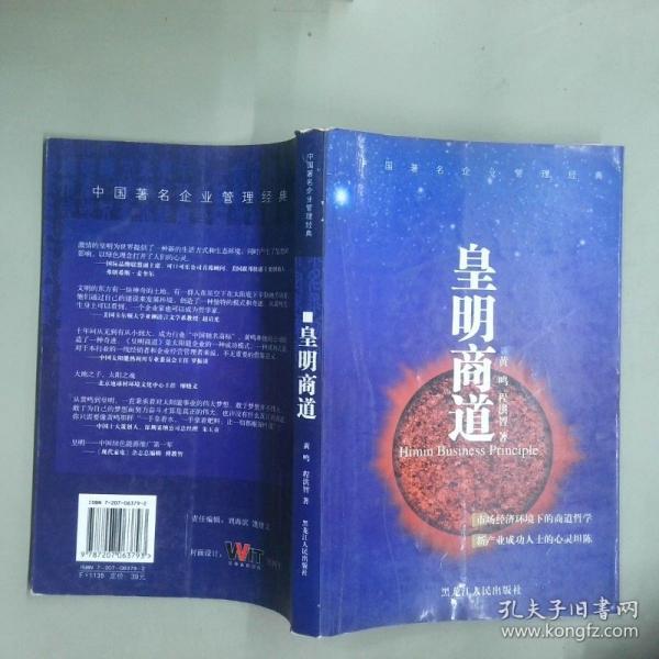 皇明商道