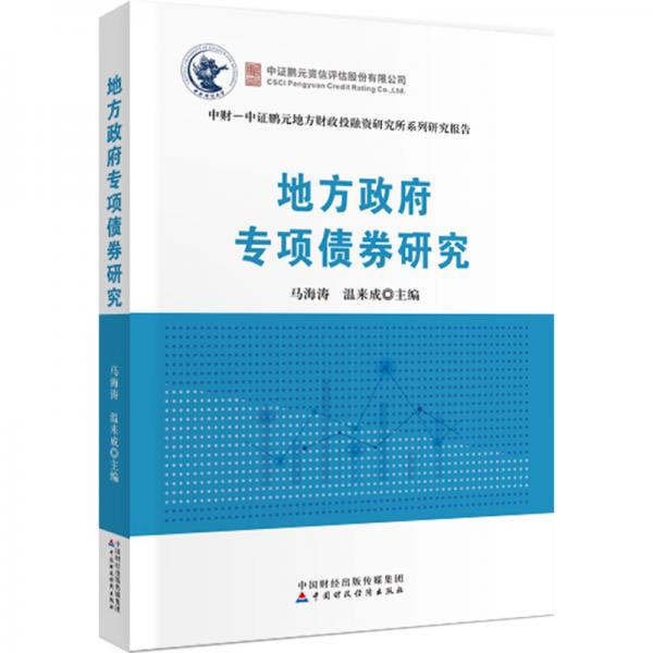 地方政府專項債券研究