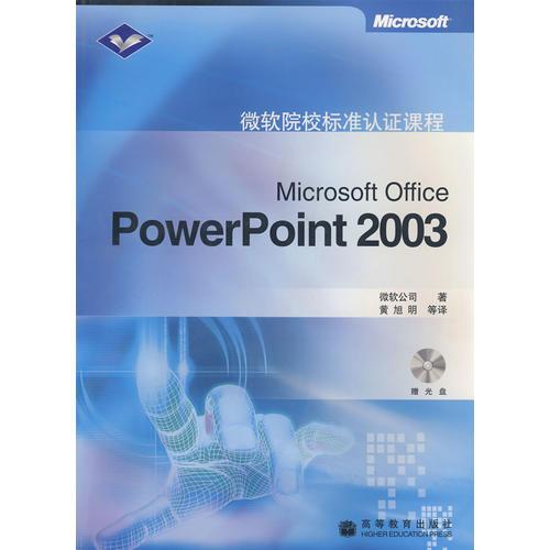 Microsoft Office PowerPoint 2003