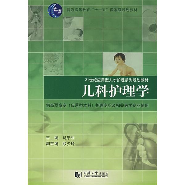 兒科護理學