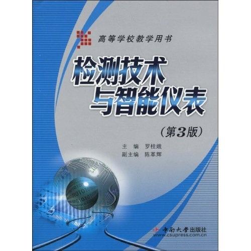 檢測(cè)技術(shù)與智能儀表