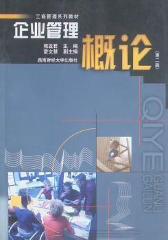 企業(yè)管理概論