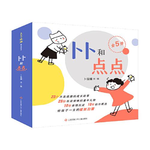 卜卜和點(diǎn)點(diǎn)