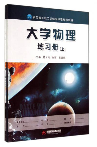 大學(xué)物理練習(xí)冊(cè)（含上下冊(cè)和參考答案）
