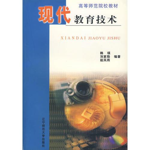 現(xiàn)代教育技術(shù)