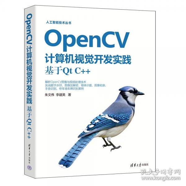 OpenCV計算機視覺開發(fā)實踐：基于Qt C++
