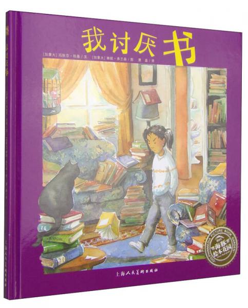 我討厭書